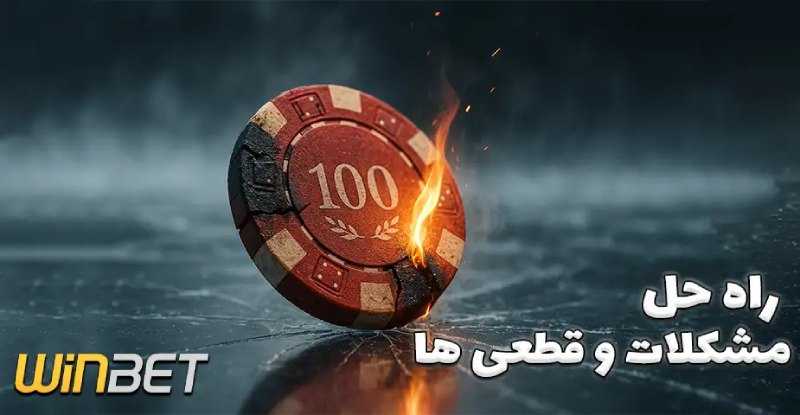 سایت شرط بندی بدون فیلتر